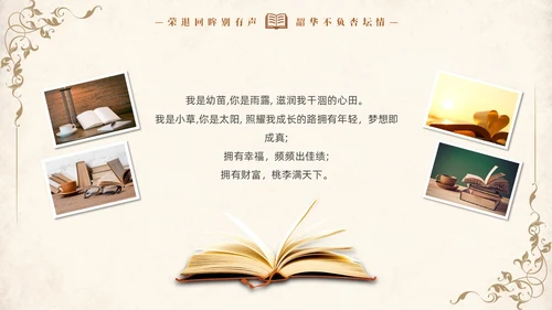 复古教师退休退休教师欢送会PPT教师培训