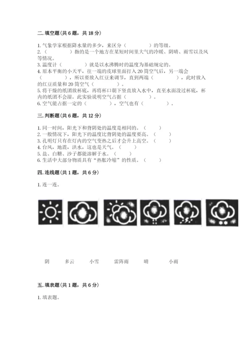 教科版小学三年级上册科学期末测试卷及参考答案【典型题】.docx