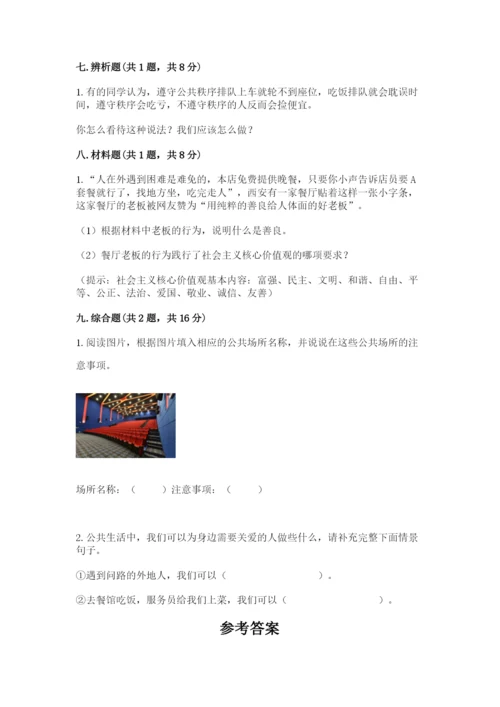 道德与法治五年级下册第二单元《公共生活靠大家》测试卷含答案（精练）.docx