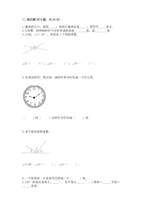 人教版四年级上册数学第三单元《角的度量》测试卷精品【考点梳理】.docx