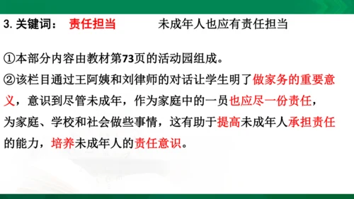 道法6上4单知识框架+知识梳理+习题训练