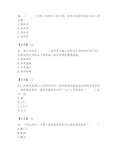 2024年材料员之材料员专业管理实务题库及参考答案（精练）.docx