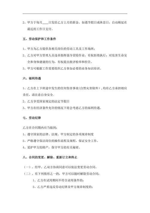 保洁员劳动合同书
