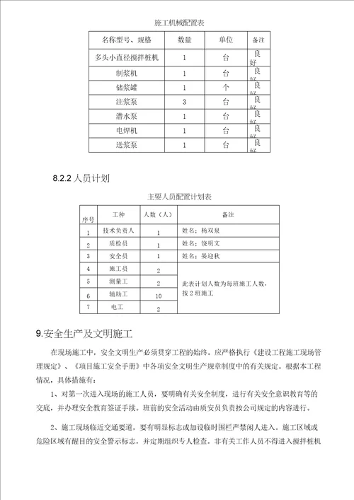 多头小直径水泥土深层搅拌桩防渗墙施工方案