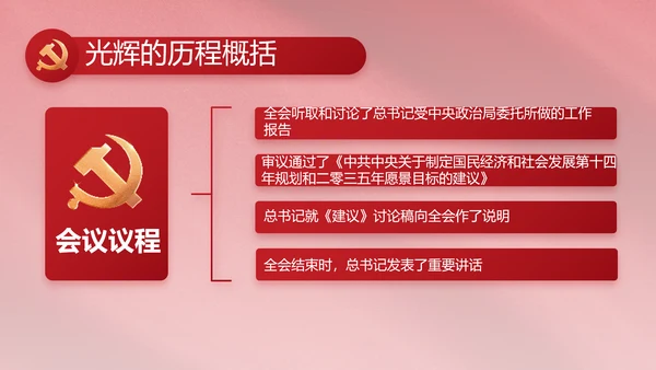 红色文化党支部党史学习教育工作总结动态PPT