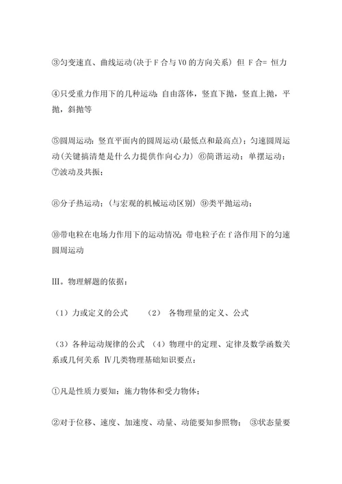 高一物理重要知识点总结