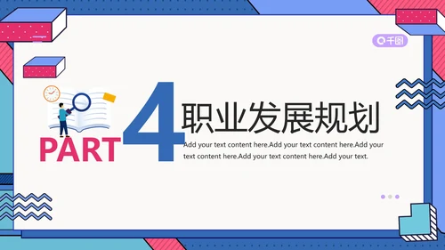 大学生职业生涯规划通用PPT模版