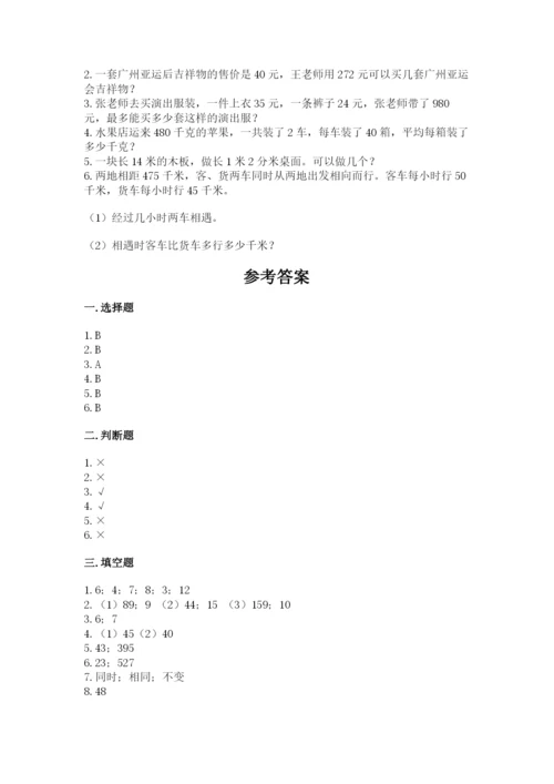 北师大版四年级上册数学第六单元 除法 测试卷带答案（考试直接用）.docx