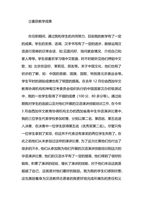 汉语教师志愿者工作总结.docx