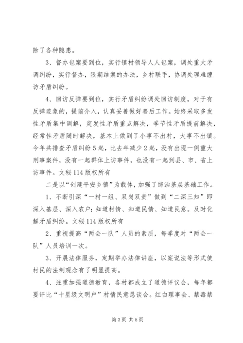 乡镇综合治理工作经验材料.docx