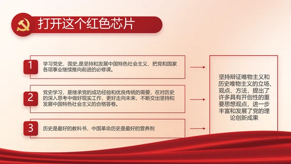红色党建中国特色社会主义动态PPT