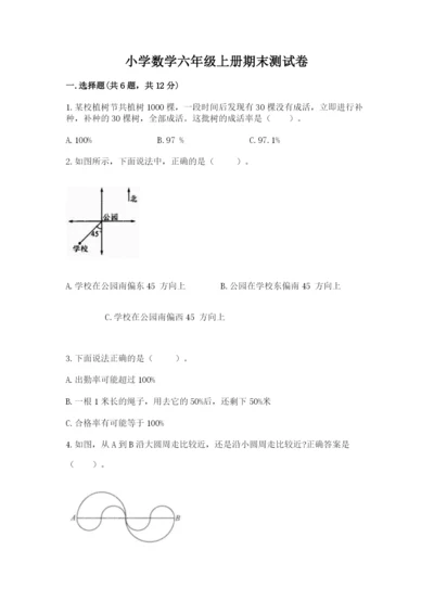 小学数学六年级上册期末测试卷附完整答案【考点梳理】.docx