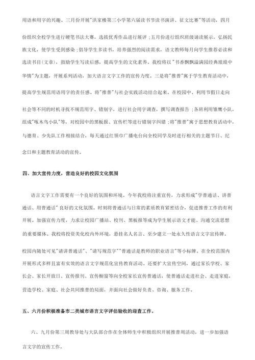 _2022年校园语言文字工作计划.docx