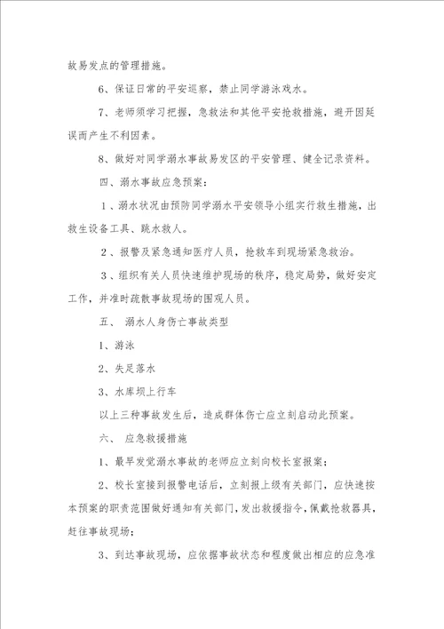 小学防溺水工作方案4