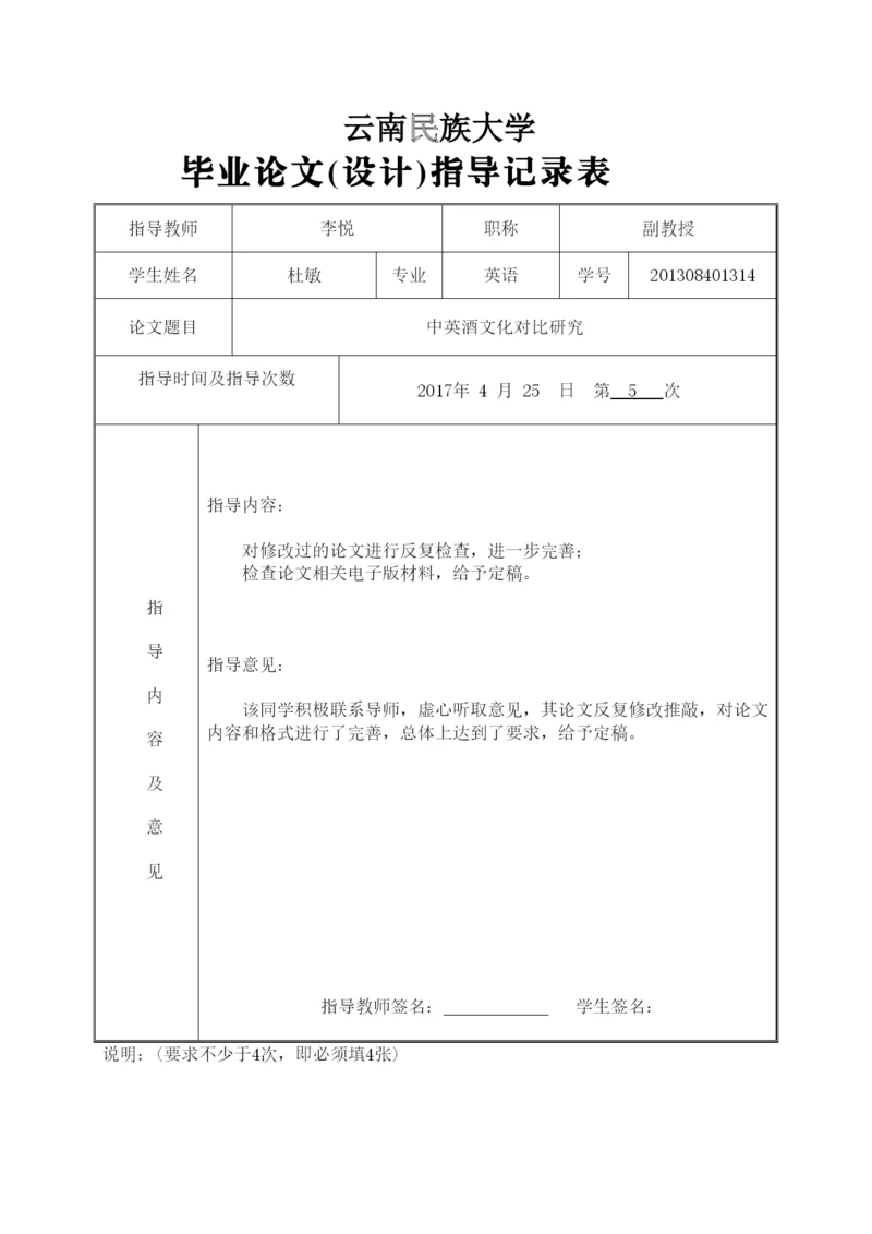 【精编】论文指导记录表（说明）5.docx