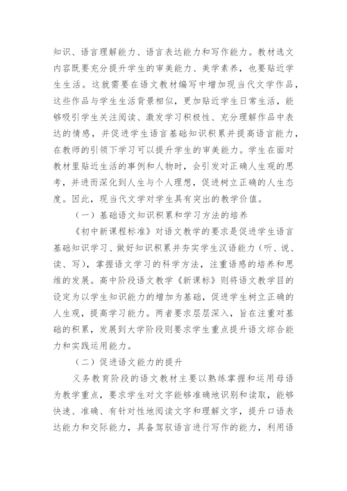 语文教材入选现当代文学的必要性研究论文.docx