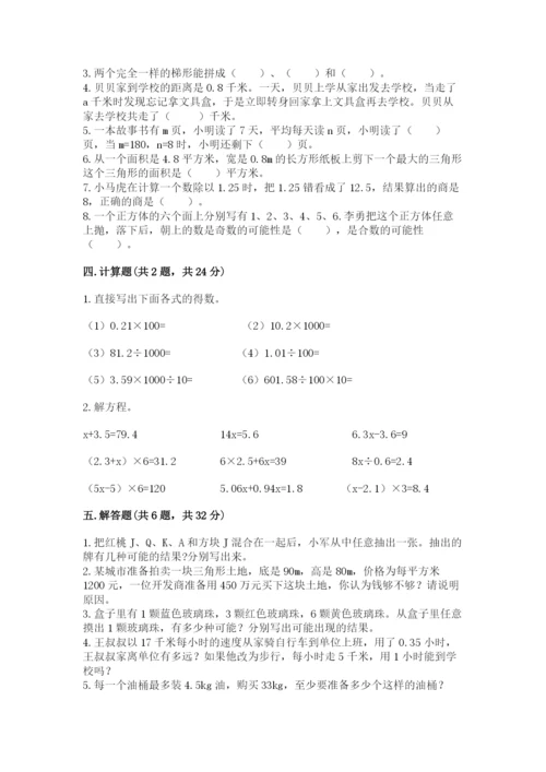 2022五年级上册数学期末测试卷（突破训练）word版.docx
