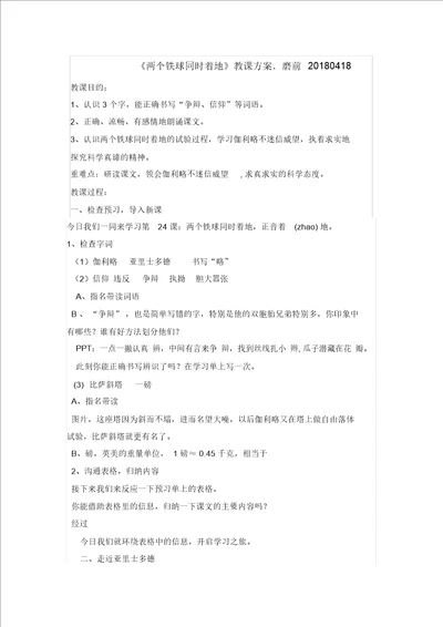 两个铁球同时着地教学设计磨前