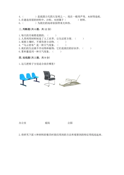 教科版科学二年级上册《期末测试卷》附答案（培优b卷）.docx