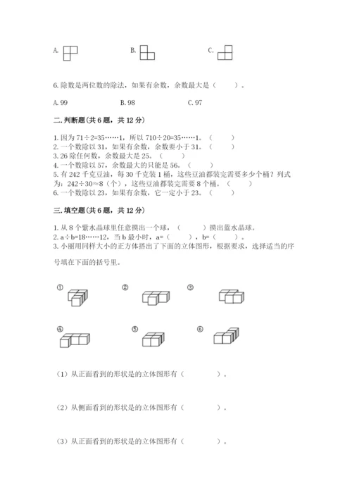 苏教版小学四年级上册数学期末试卷及参考答案【满分必刷】.docx