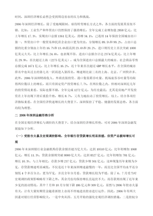 深圳金融形势分析与预测.docx