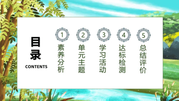 【核心素养】部编版语文三年级下册-8. 池子与河流（课件）