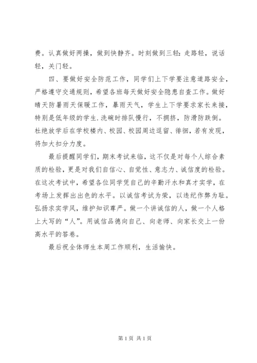 第七周值周工作安排 (2).docx