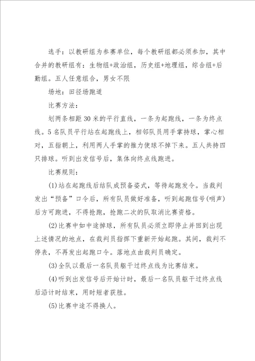 职工趣味运动会活动方案5篇