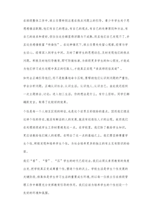 浅谈如何做好班主任工作刘玉梅.docx