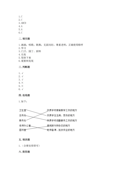 部编版三年级上册道德与法治期中测试卷含完整答案【网校专用】.docx