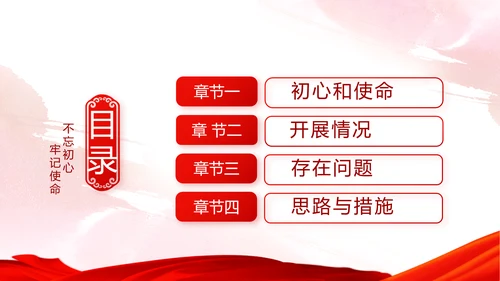 红色党建党风廉政建设文化反腐斗争PPT