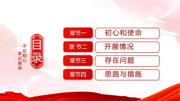 红色党建党风廉政建设文化反腐斗争PPT