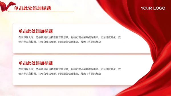 红色党政风弘扬雷锋精神PPT模板