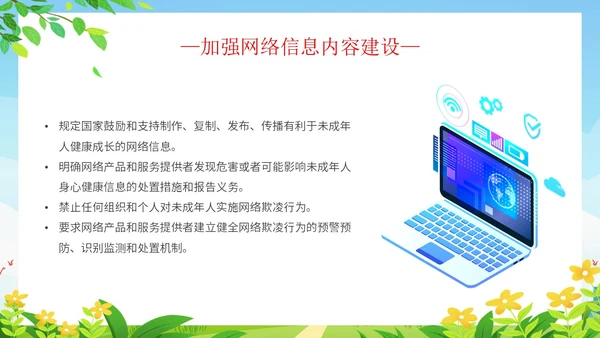 简约清新展板风解读学习未成年人网络保护条例主题PPT模板《未成年人网络保护条例》