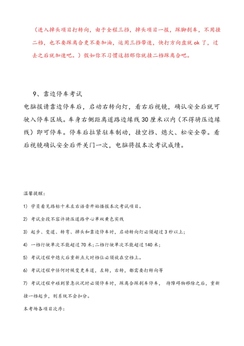 西安西高社会化考场科三考试流程.docx