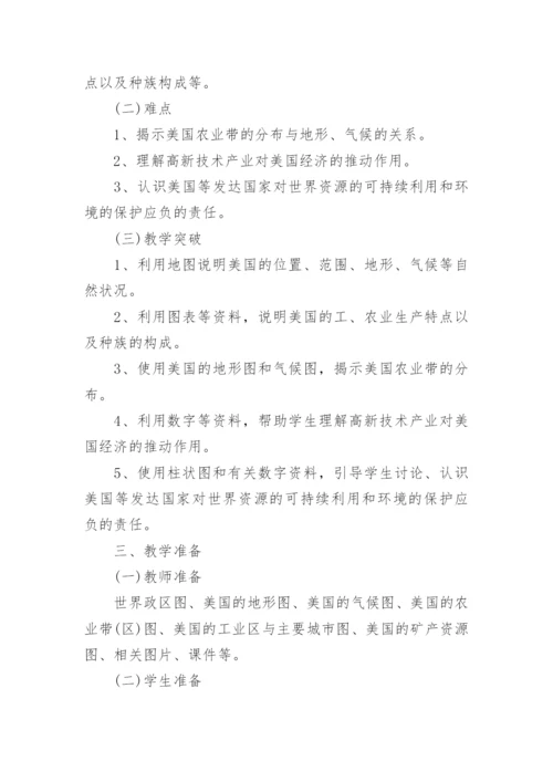 七年级地理下册巴西教学设计.docx