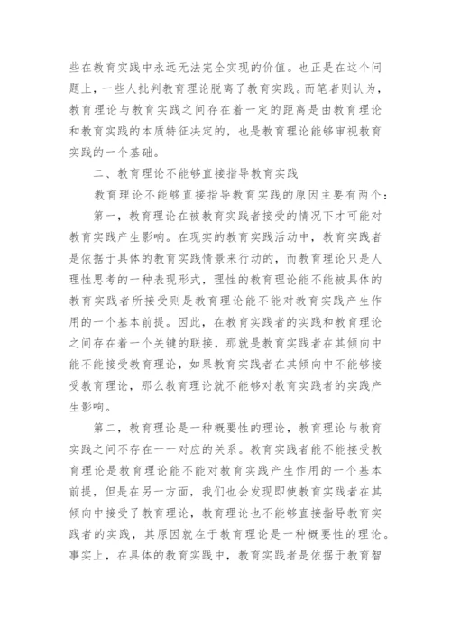 关于教育理论的论文范文.docx