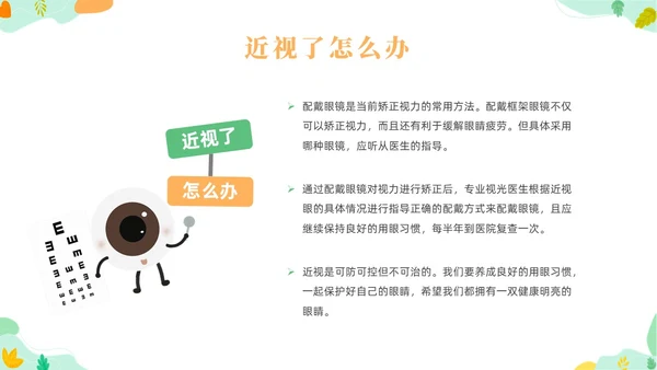 橙色简约风爱眼护眼主题班会爱眼日
