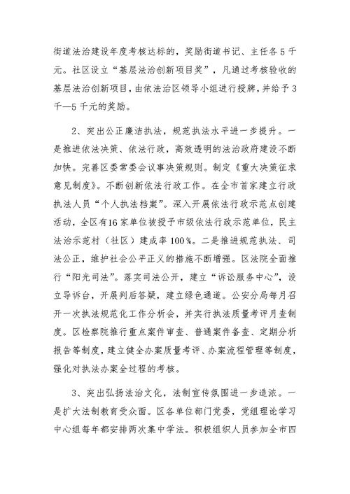 区委政法委领导班子XX年度工作报告