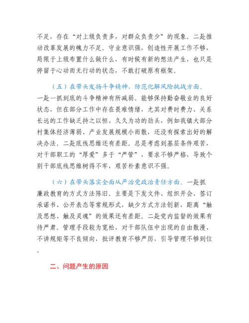 20230311：2022年度党员领导干部民主生活会发言材料.docx