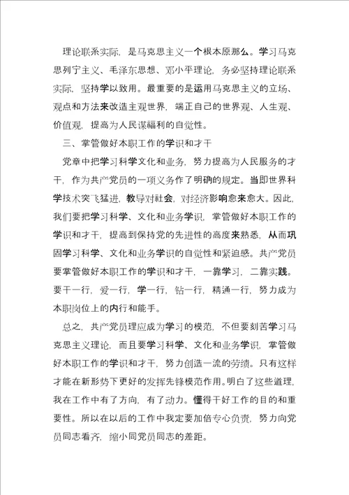 2022年疫情期间入党积极分子思想汇报