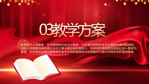 守教育初心担育人使命学校教育PPT模板