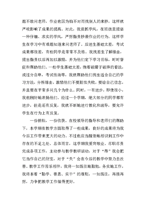 优秀教师个人申请书5篇