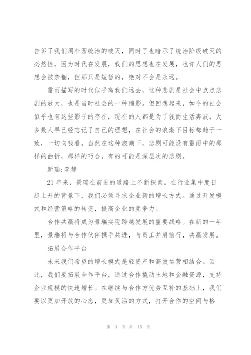 雷雨读书笔记800字.docx