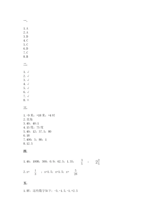 小学数学六年级下册竞赛试题附答案（黄金题型）.docx