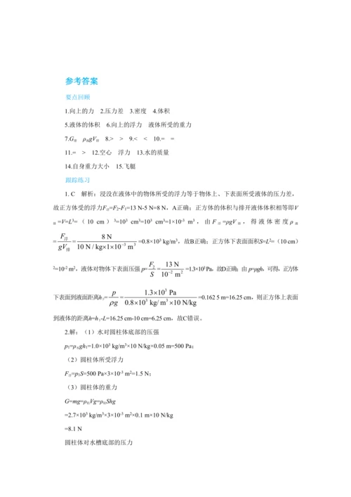 人教版物理八年级下第十章本章复习方案 教学详案