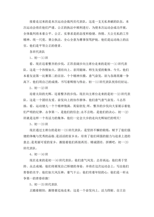 运动会初中班级入场解说词(8篇).docx