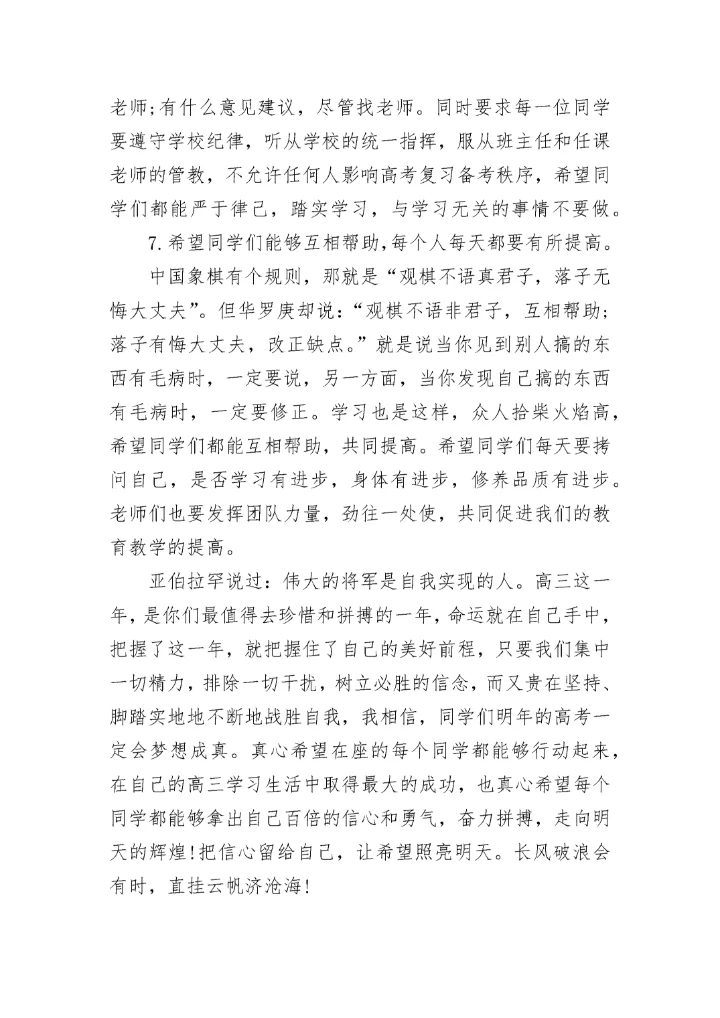 2022高三开学仪式校长讲话稿.docx