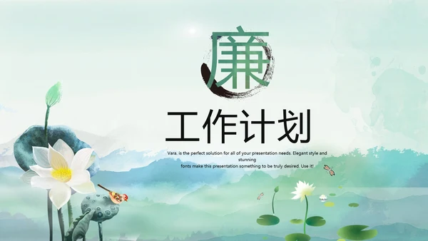 严谨中国风党风廉政文化工作总结PPT