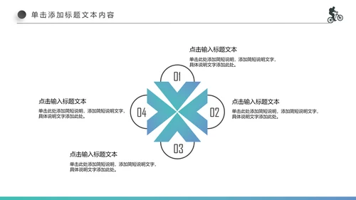 全民运动户外拓展跑步体育比赛锻炼健身PPT模板